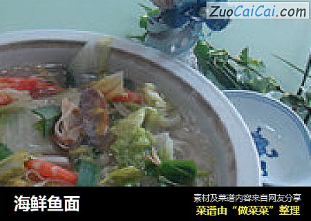 海鲜鱼面