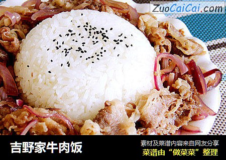 吉野家牛肉饭
