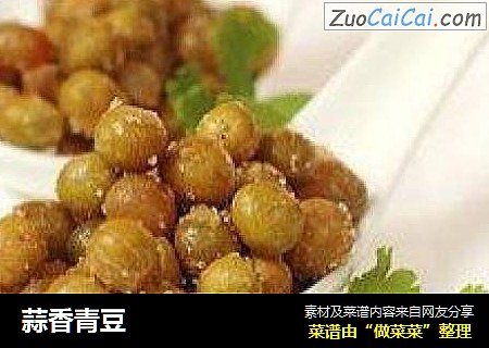 蒜香青豆