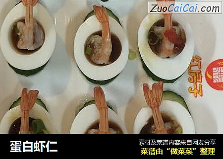 蛋白虾仁