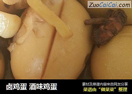卤鸡蛋酒味鸡蛋