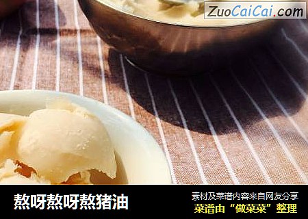熬呀熬呀熬猪油
