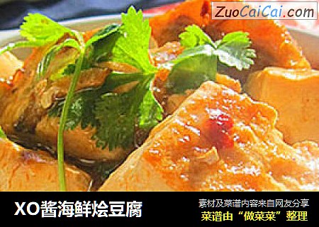 XO酱海鲜烩豆腐