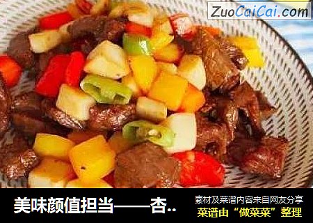 美味颜值担当——杏鲍菇黑椒牛肉粒