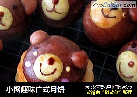 小熊趣味广式月饼