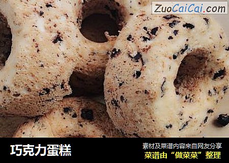 巧克力蛋糕
