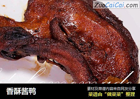 香酥酱鸭