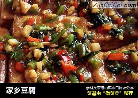 家乡豆腐