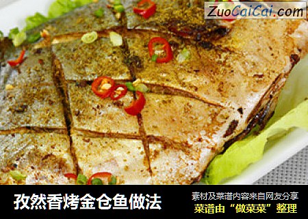 孜然香烤金仓鱼做法