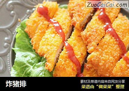 炸猪排