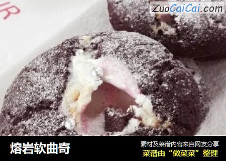 熔岩软曲奇