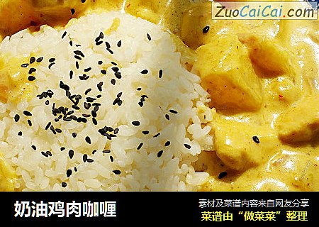 奶油鸡肉咖喱