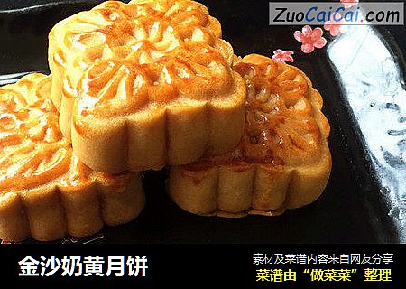 金沙奶黄月饼