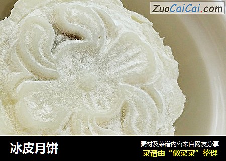 冰皮月饼