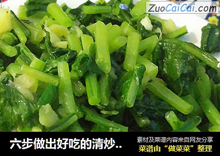 六步做出好吃的清炒萝卜苗