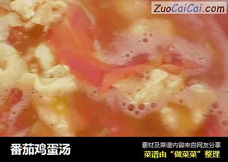 番茄鸡蛋汤