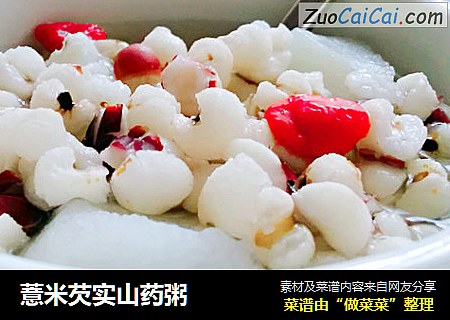 薏米芡实山药粥