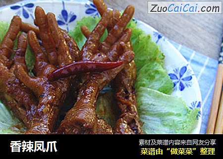 香辣凤爪