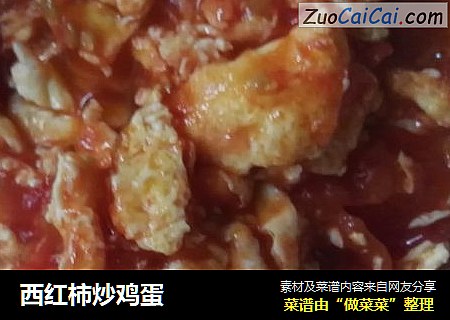 西红柿炒鸡蛋