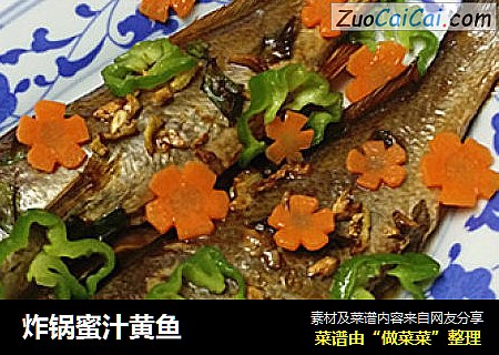 炸锅蜜汁黄鱼