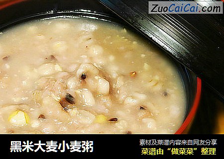 黑米大麦小麦粥
