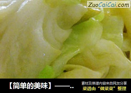 手撕包菜