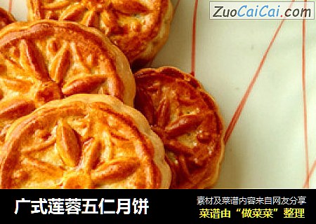 广式莲蓉五仁月饼