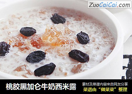 桃胶黑加仑牛奶西米露