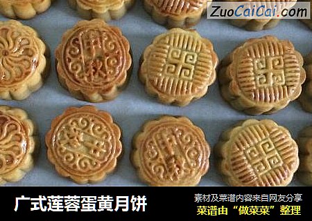 广式莲蓉蛋黄月饼