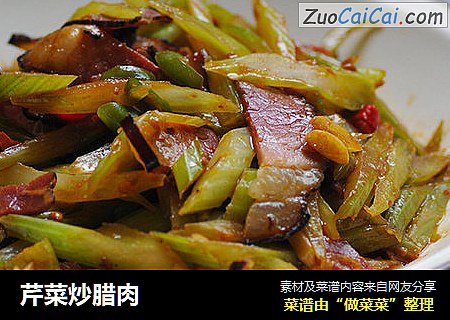 芹菜炒腊肉