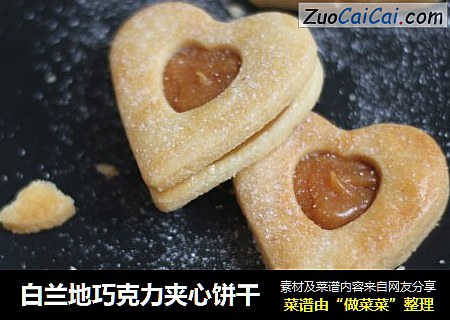 白兰地巧克力夹心饼干