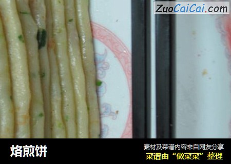 烙煎饼