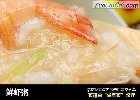 鲜虾粥