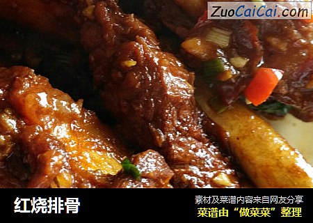 红烧排骨