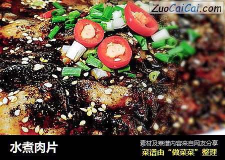 水煮肉片