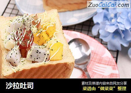 沙拉吐司