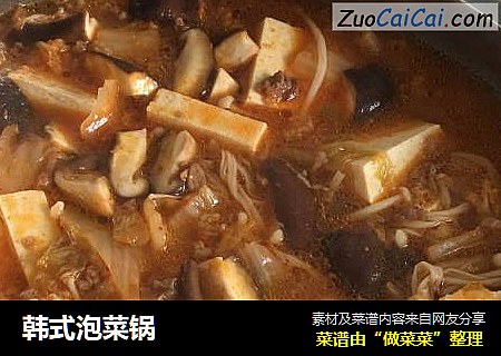 韩式泡菜锅