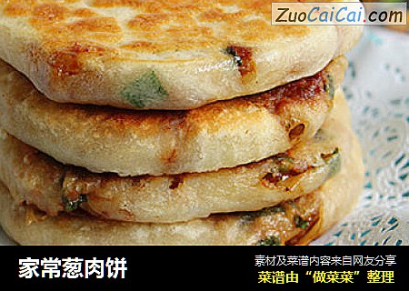 家常葱肉饼