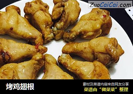 烤鸡翅根