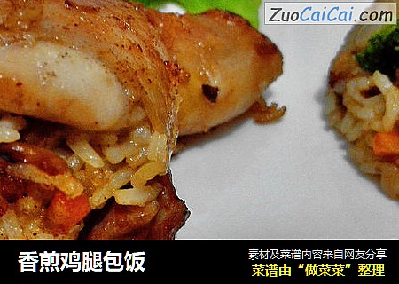 香煎鸡腿包饭