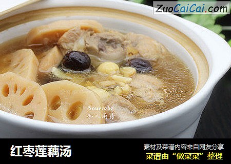 红枣莲藕汤