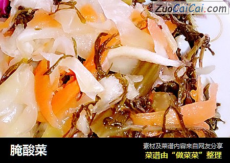 腌酸菜