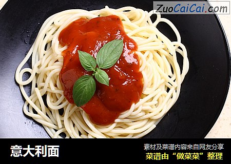 意大利面