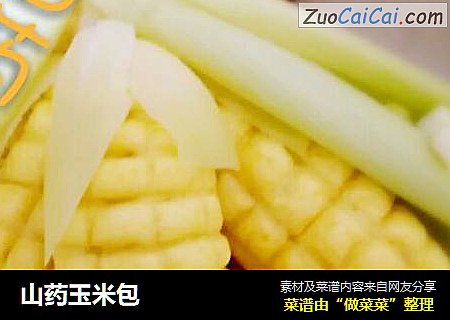 山药玉米包