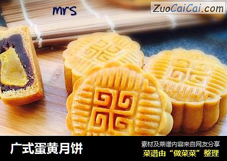 广式蛋黄月饼