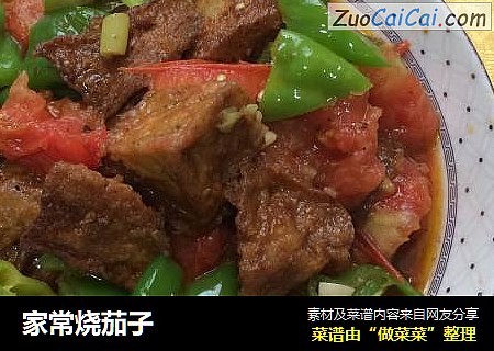 家常烧茄子