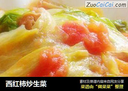 西红柿炒生菜