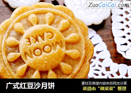 广式红豆沙月饼