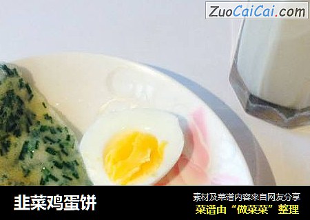 韭菜鸡蛋饼