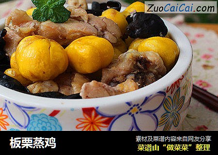 板栗蒸鸡